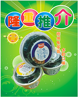 龜苓膏宣傳單