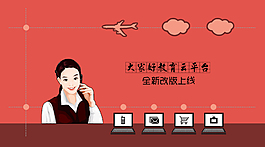 教育云平臺廣告banner