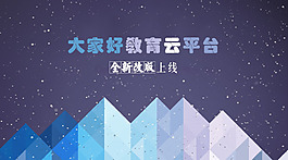 教育云平臺上線海報banner