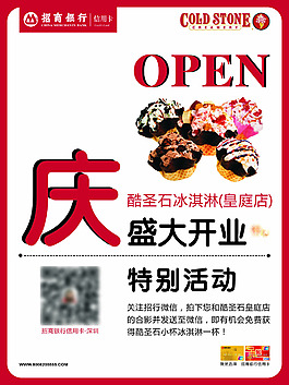 酷圣石开业海报