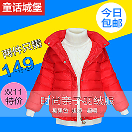 兒童羽絨服直通車(chē)