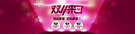 雙十一 淘寶活動(dòng)海報(bào)
