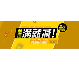 滿就減主圖