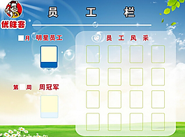 員工天地光榮榜