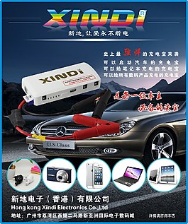 充電寶宣傳海報