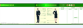 員工形象標準