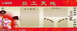 員工天地展板宣傳欄PSD