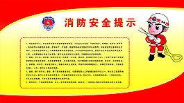 消防安全提示