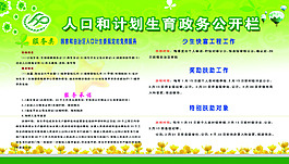 計劃生育公開欄