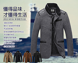 淘寶素材羊毛大衣