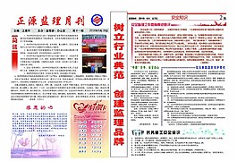 监理运动会报纸