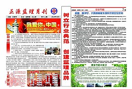 監理報道安全知識