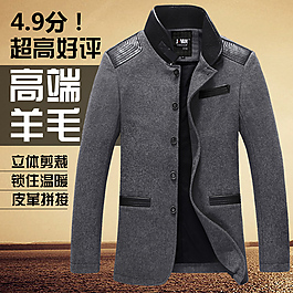 夾克羊毛大衣