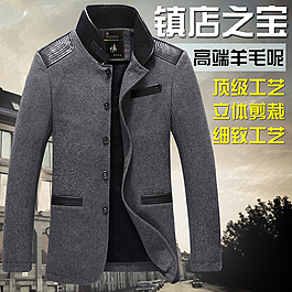 品質(zhì)羊毛夾克