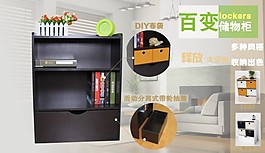 儲物柜海報