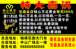 銘心珠寶