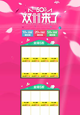 天貓雙十一活動模板