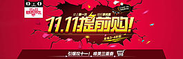 雙十一提前購活動海報(bào)