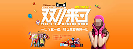 天貓雙11來了海報(bào)