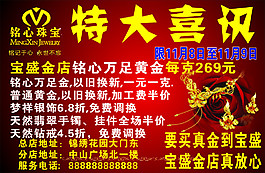 銘心珠寶