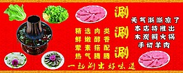 火锅涮肉