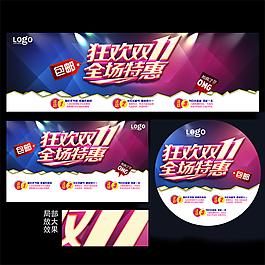 狂歡雙十一海報