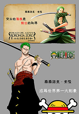 海賊王羅羅諾亞 索隆