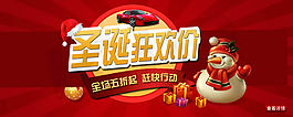 圣誕狂歡淘寶促銷海報