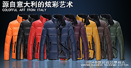淘寶冬季男裝促銷全屏海報(bào)