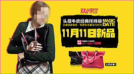 天貓雙11女包促銷海報