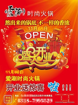 涮锅 火锅盛大开业
