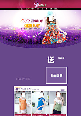 淘寶女裝首頁(yè)模板