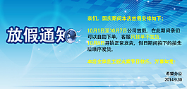 放假通知海報(bào)