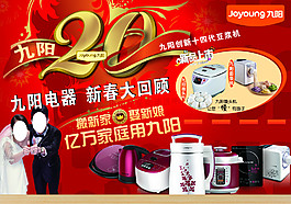 九陽20周年