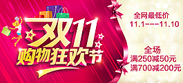 雙十一促銷海報