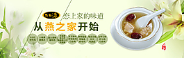 燕窝淘宝banner