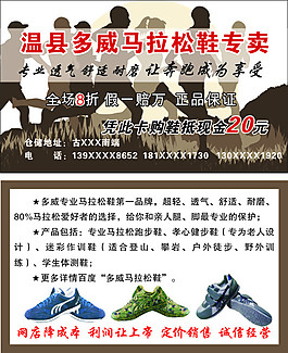 多威馬拉松鞋