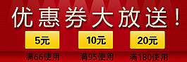 優(yōu)惠券