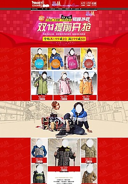双十一淘宝促销首页模板PSD分层