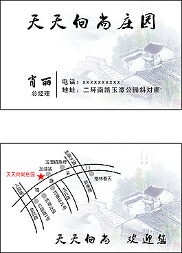 饭店名片