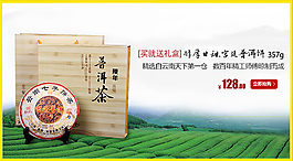 普洱餅茶海報