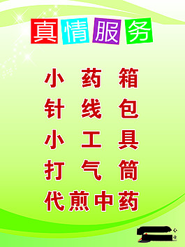 真情服务