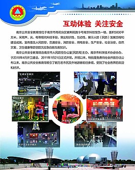 公共安全教育館圖片
