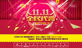淘宝双十一活动海报素材psd