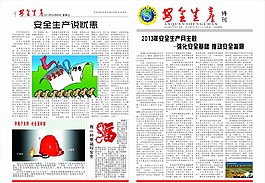 安全生產(chǎn)報圖片