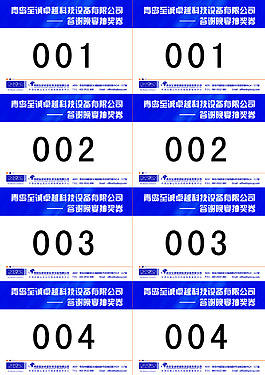 公司商業(yè)圖抽獎(jiǎng)卷設(shè)計(jì)