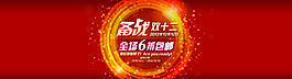 雙12素材