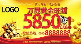 旺鋪海報(bào)設(shè)計(jì)