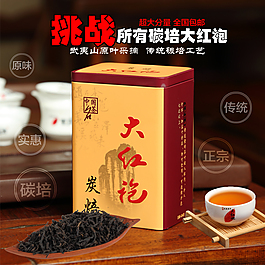 大紅袍主圖