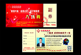 入場券